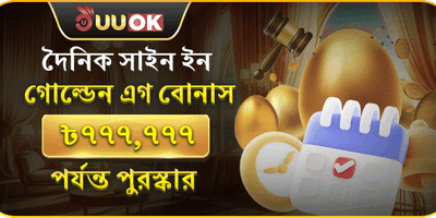 গোল্ডেন এগ ডেইলি স্পিন promotion